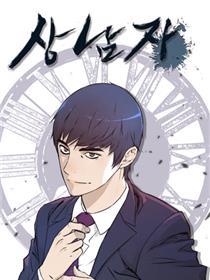 男人汉
