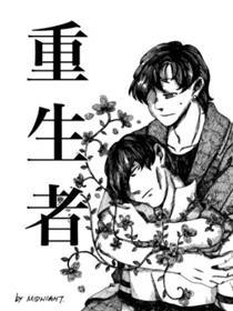 更生者