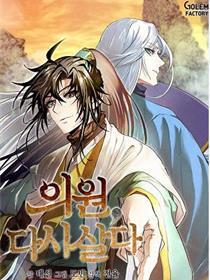 转世武林当医生