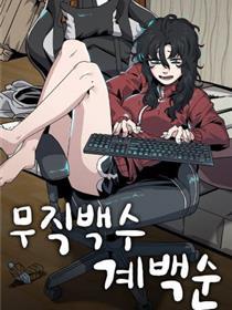 躺平宅女吴柿柿