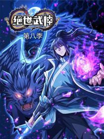 绝世武神
