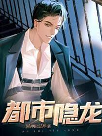 都会隐龙