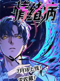 情感病