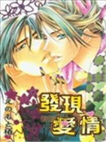 发明爱情