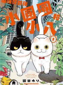 小圆和小尾