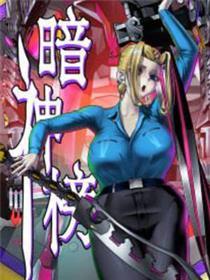 暗神榜