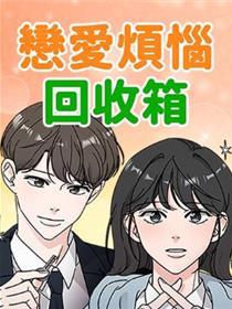 爱情懊恼收受接管箱