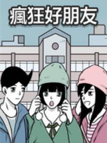 猖狂好伴侣