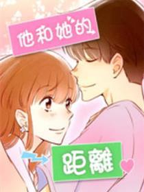 他和她的间隔