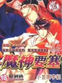 魔神要塞
