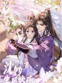 更生之将门毒后