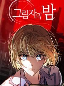 影夜