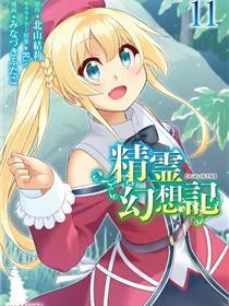 精灵空想记
