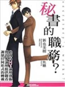 秘书的职务