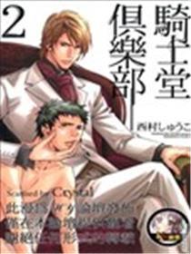 骑士堂俱乐部