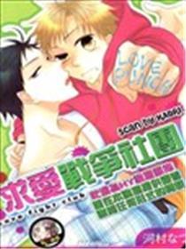 求爱战斗社团