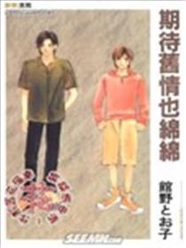 等候旧情也绵绵