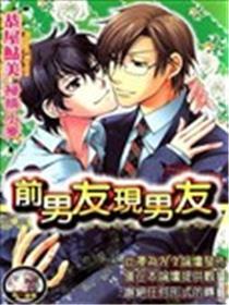 前男朋友现男朋友