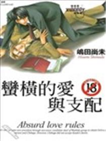 霸道的爱与支配