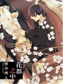 花都当中
