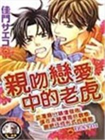 亲吻爱情中的山君