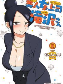美男下属泷泽蜜斯