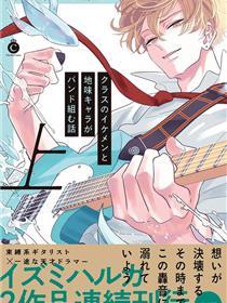 班里的大帅哥和土头土脑小通明组乐队的故事