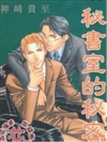 秘书室的奥秘