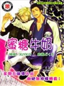 蜜糖牛奶