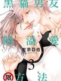 黑猫男朋友的抽泣方式
