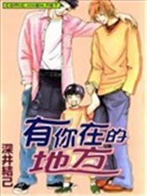 有你在的处所