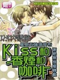 Kiss和卷烟和咖啡