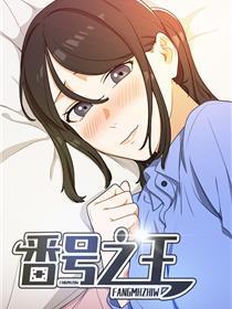 番号之王