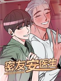 好友安大夫