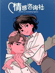 感情征询社