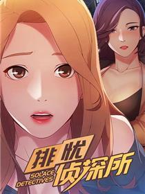 排忧侦察所