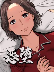 恶堕
