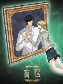 盲区