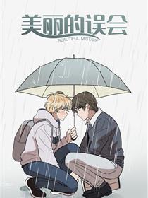 斑斓的误解