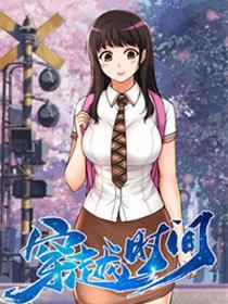 穿梭时候