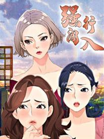 强行突入