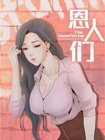 仇人们