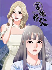 崎岖潦倒师父