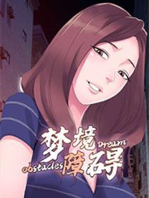 黑甜乡妨碍