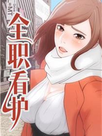 全职关照