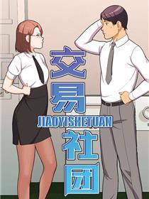买卖社团