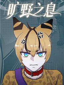 田野之息