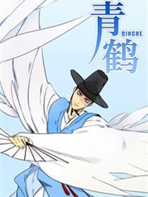 青鹤