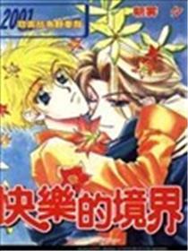 欢愉的境地