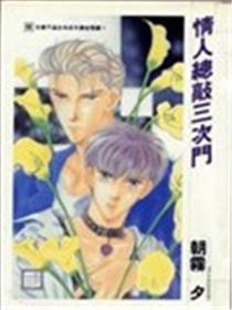 恋人总敲三次门
